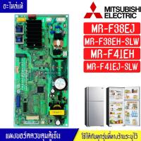 ราคา แผงบอร์ดตู้เย็นMITSUBISHI/แผงตู้เย็นมิตซูบิชิ รุ่น MR-F38EJ/MR-F38EH/MR-F41EH/MR-F41EJ*อะไหล่แท้*ใช้ได้กับทุกรุ่นที่ทางร (28963605232)