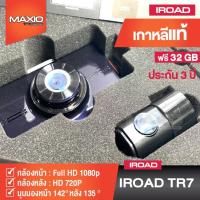 ราคา กล้องติดรถยนต์เกาหลี IROAD TR7 คมชัดระดับ FHD+HD ดูผ่านมือถือ บันทึกระหว่างจอด 24 ชม. (9770642407)