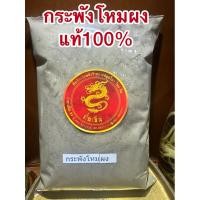 ราคา กระพังโหมผง ตดหมูตดหมาผง กระพังโหมผงแท้100% กระพังโหมบดผง ตดหมูตดหมาบดผง กระพังโหมป่น ผงกระพังโหม (18058557703)