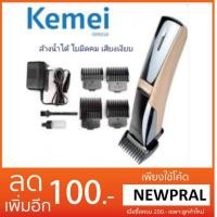 ราคา พร้อมส่งKemei แบตตาเลี่ยน ปัตตาเลี่ยน ตัดผมไฟฟ้าไร้สาย ตกแต่งทรงผม แกะลาย รุ่น KM-5018 / KM-5015 / KM-5020 / KM-5017 (954210755)