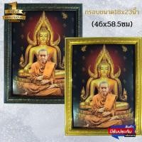 ราคา ภาพสมเด็ดพระพุฒาจารย์โต รูปสมเด็จพุฒาจารย์โต พรหมรังสี พื้นหลังเป็นพระพุทธชินราช พร้อมกรอบรูปขนาด18x23นิ้ว(46x58.5ซม) (15664693927)