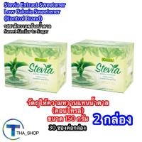 ราคา THA shop (150g x2) คอนโทรล วัตถุให้ความหวานแทนน้ำตาล น้ำเชื่อม Stevia Extract Sweetener น้ำตาลหญ้าหวาน zero sugar (26088692908)