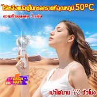ราคา แรงลมสูงสุดสามารถไปถึงระดับ100พัดลมไอเย็นพกพา พัดลมมือถือ พัดลมพกพา เซมิคอนดักเตอร์ทำความเย็น สัมผัสเย็นๆ แอร์มือถือ (25075073234)