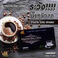 ราคา กาแฟดำลดน้ำหนัก vitaccino elita coffee ไวแทคชิโน่ คอฟฟี่ สูตรแรง (7956955781)