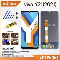 ราคา หน้าจอ vivo Y21 2021 อะไหล่ อะไหล่มือถือ LCD จอ จอชุด จอพร้อมทัชสกรีน วีโว่ vivo Y21 2021 (12353899758)