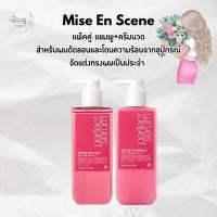 ราคา [แพ็คคู่ แชมพูและครีมนวด สำหรับผมดัดลอน 530 มล.] mise en scene Perfect Serum Styling Shampoo & Conditioner (29511134472)