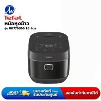 ราคา TEFAL หม้อหุงข้าวดิจิตอล อัจฉริยะ ขนาด 1.8 ลิตร รุ่น RK776B66 (18581895675)