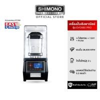 ราคา SHIMONO EVO-950 high speed blender เครื่องปั่นสมูทตี้ แบบเก็บเสียง เพื่อการพาณิชย์ (3423086321)