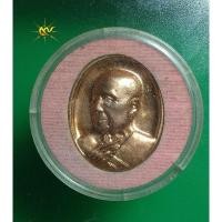 ราคา เหรียญรูปเหมือน สมเด็จพระอริยวงศาคตญาณ พระสังฆราชองค์ที่ 20 วัดราชบพิธ ออป. ครบ 91 ปี 2561 พิมพ์ใหญ่ พร้อมตลับ (27161343929)