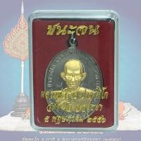 ราคา เหรียญหลวงพ่อรวย หลวงพ่อรวย วัดตะโก อยุธยา รุ่น ชนะจน ออกปี 56 อ.ภาชี จ.อยุธยา (52203766447)