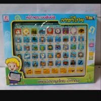 ราคา แท็บเล็ตภาษาไทย-อังกฤษสำหรับเด็ก (642307896)