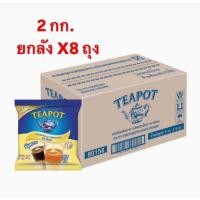 ราคา (ยกลัง)TEAPOT ทีพอทนมข้นหวาน ครีมเทียมข้นหวาน ชนิดพร่องไขมัน ตราทีพอท ชนิดถุง 2 กก.(อีฟเบเกอรี่) (25090724680)