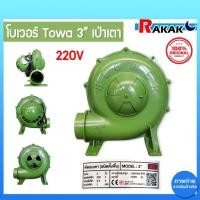 ราคา พัดลมเตา เครื่องเป่าเตา TOWA 3 นิ้ว พัดลมหอยโข่ง BLOWER เครื่องเป่าถ่าน (18295423789)
