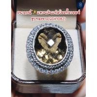 ราคา ธนาภรณ์✨แหวนเงินแท้พลอยสโมคกี้ ควอตซ์ Smoky Quartz(GSH1082) (29603721177)