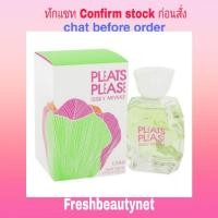 ราคา พร้อมส่ง ISSEY MIYAKE Pleats Please L'eau Eau De Toilette Spray 100ML (9889170273)