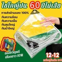 ราคา ส่งผ่านแสง100% ใช้ได้ 60 ปี ผ้าใบกันฝน ผ้าพลาสติกใส ฝนใส พลาสติกใสกันฝน ผ้าใบใสกันฝน (40654016861)
