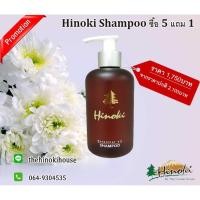 ราคา แชมพูฮิโนกิ ซื้อ 5 แถม 1 (1050240633)