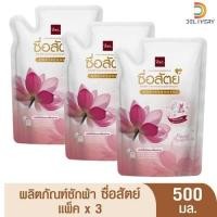 ราคา (3ซอง) น้ำยาซักผ้า ซื่อสัตย์ ขนาด 500 มล. (52252681869)
