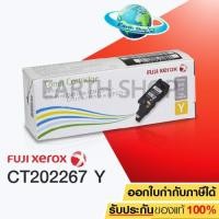 ราคา FujiXerox CT202267 YELLOW (สีเหลือง) รับประกันของแท้ 100% (2520870388)