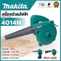 ราคา MAKITA เครื่องเป่าลมไฟฟ้า BLOWER รุ่น 4014N (AAA) สำหรับเป่าฝุ่น เป่าเศษใบไม้ หรือเป่าไล่น้ำเครื่องมือต่างๆ ส่งเร็ (19036608667)
