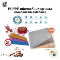 ราคา Puppe แผ่นรองกันมด กันแมลง 30x42cm ปลอดภัยต่อคนและสัตว์เลี้ยง สารสกัดจากดอกตระกูลเก๊กฮวย (18894630353)