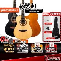 ราคา Kazuki Education Series Primary 36 กีต้าร์โปร่ง Kazuki Acoustic Guitar - เต่าแดง (43157408890)