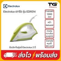 ราคา Electrolux เตารีด รุ่น EDI1014 ขนาด 1300 วัตต์ หน้าสแตนเลส รับประกันศูนย์อีเลคโทรลักซ์ 2 ปี (4037843926)