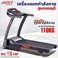 ราคา ลู่วิ่งไฟฟ้า YK-0381420 มอเตอร์ 1.5 แรงม้า (575969496)