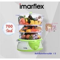 ราคา เครื่องนึ่งไอน้ำ Imarflex รุ่น SC-532 (3288973303)