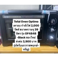 ราคา เตาอบ Tefal Oven Optimo รุ่น OF4848 (13725839181)