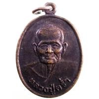 ราคา Antig Fast 6163 เหรียญรูปไข่ครึ่งองค์ หลวงปู่คร่ำ วัดวังหว้า อำเภอแกลง จังหวัดระยอง สร้างปี 2539 รุ่นเสาร์ 5 99-39 (29335956718)