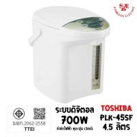 ราคา กระติกน้ำร้อนไฟฟ้า(ระบบดิจิตอล) TOSHIBA ความจุ 4.5 L รุ่น PLK-45SF (13110047197)