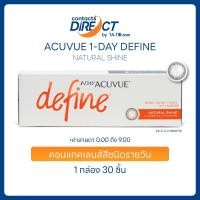 ราคา Acuvue 1-Day Define สี Natural Shine คอนแทคเลนส์สีรายวัน (30ชิ้น/กล่อง) (29516808706)