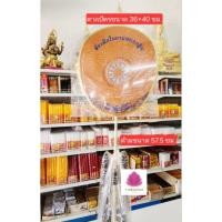 ราคา ตาลปัตร ตาลปัตรผ้าปักลาย ตาลปัตรที่ระลึกในงานทอดกฐิน พร้อมด้าม (15598102448)