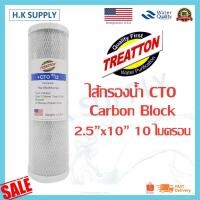 ราคา Treatton ไส้กรองน้ำ +CTO Block 10 นิ้ว Block Carbon ไส้กรองคาร์บอนบล็อก 10 ไมครอน สีเทา (13529608201)