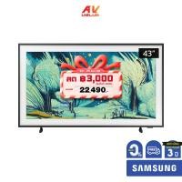 ราคา Samsung The Frame QLED 4K TV รุ่น QA43LS03FAKXXT ขนาด 43 นิ้ว LS03 Series ( 43LS03F , 43LS03 , LS03F ) ** ผ่อน 0% ** (43356990173)