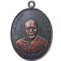 ราคา หลวงพ่อแดง วัดเขาบันไดอิฐ พระเครื่อง เหรียญ พ่อแดง (19396296950)