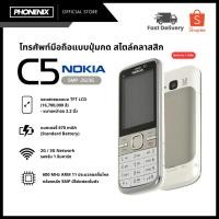 ราคา โทรศัพท์มือถือปุ่มกด สไตล์คลาสสิก Nokia รุ่น C5 มี 3 สี จอสี ใช้งานง่าย พกพาสะดวก สินค้าพร้อมส่ง (28116011626)
