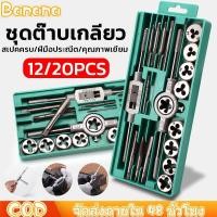 ราคา ชุดต๊าปเกลียว ดอกสว่าน ชุดประแจ ชุดดอกสว่าน ชุดไขควง ไขควงไฟฟ้า หัวสว่าน ไฟฟ้า ชุดด้ามต๊าป ชุดทำเกลียว ชุดต๊าปเกลียวมือ (27335130046)