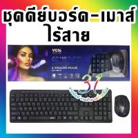 ราคา คีย์บอร์ด+เมาส์ไร้สาย VOX CMW-109 สีดำ (22058738291)