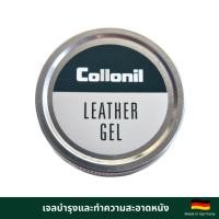 ราคา COLLONIL LEATHER GEL 60 ML. สูตรอ่อนโยน ปราศจากแว็กซ์และออยล์ ใช้ได้สำหรับทุกหนัง (43390018)