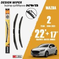 ราคา ใบปัดน้ำฝน MAZDA 2 ปี 2016-2021 ขนาด 22+17 นิ้ว ใบปัดน้ำฝน NWB DESIGN สำหรับ MAZDA (5151854652)