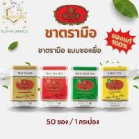 ราคา มีโค้ในไลฟ์!! ชาตรามือ บรรจุกระป๋อง ซองเยื่อ50ซอง/125g. Chatramue (2442392831)