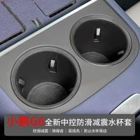 ราคา ใช้ได้กับรุ่น 23-24 Xpeng G6 ฝาครอบที่วางแก้วคอนโซลกลางรถยนต์ อุปกรณ์ตกแต่งภายในกันลื่น (49200760143)