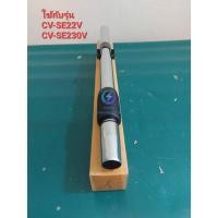 ราคา ท่อเหล็กเครื่องดูดฝุ่นฮิตาชิ/HITACHI/CV-SE230V*025/รุ่น CV-SE22V CV-SE230V ของแท้ (25307445746)