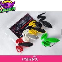 ราคา Gollum Frong กบยาง กอลลั่ม by Dolphin (ดอลฟิน) 1แพ็ค มี 5ตัวพร้อมเบ็ด (20276749098)