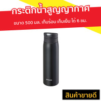 ราคา กระติกน้ำสูญญากาศ TIGER ขนาด 500 มล. เก็บร้อน เก็บเย็น ได้ 6 ชม. รุ่น MCX050 - กระติกน้ำ (3784924718)