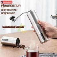 ราคา ที่บดกาแฟมือหมุน เครื่องบดเมล็ดกาแฟ เครื่องบดเมล็ดกาแฟสแตนเลส แบบมือหมุน ที่บดเมล็ดกาแฟ เครื่องป่นเซรามิก แบบมือหมุน (9139292009)