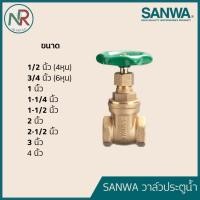 ราคา SANWA วาล์วประตูน้ำ พวงมาลัย 2", 2-1/2", 3", 4 นิ้ว เกทวาล์ว ซันวา (29124729785)