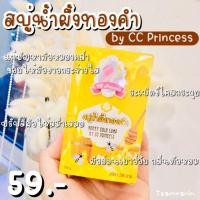 ราคา สบู่น้ำผึ้งทองคำผิวขาวกระจ่างใส (11947846137)